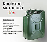 Каністра металева 20л для палива aR., фото 2