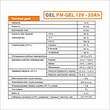 Акумулятор Гель PM-GEL 12v 20А 33 Standard Power. вага 4,5 кг aR., фото 4