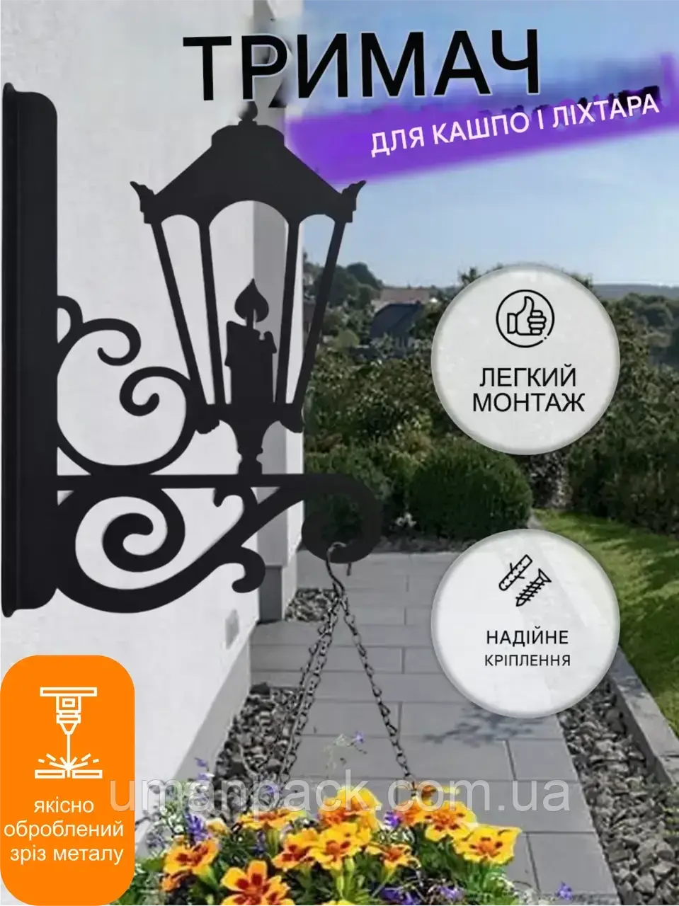 Кронштейн металевий для кашпо і ліхтаря "Ліхтарик"