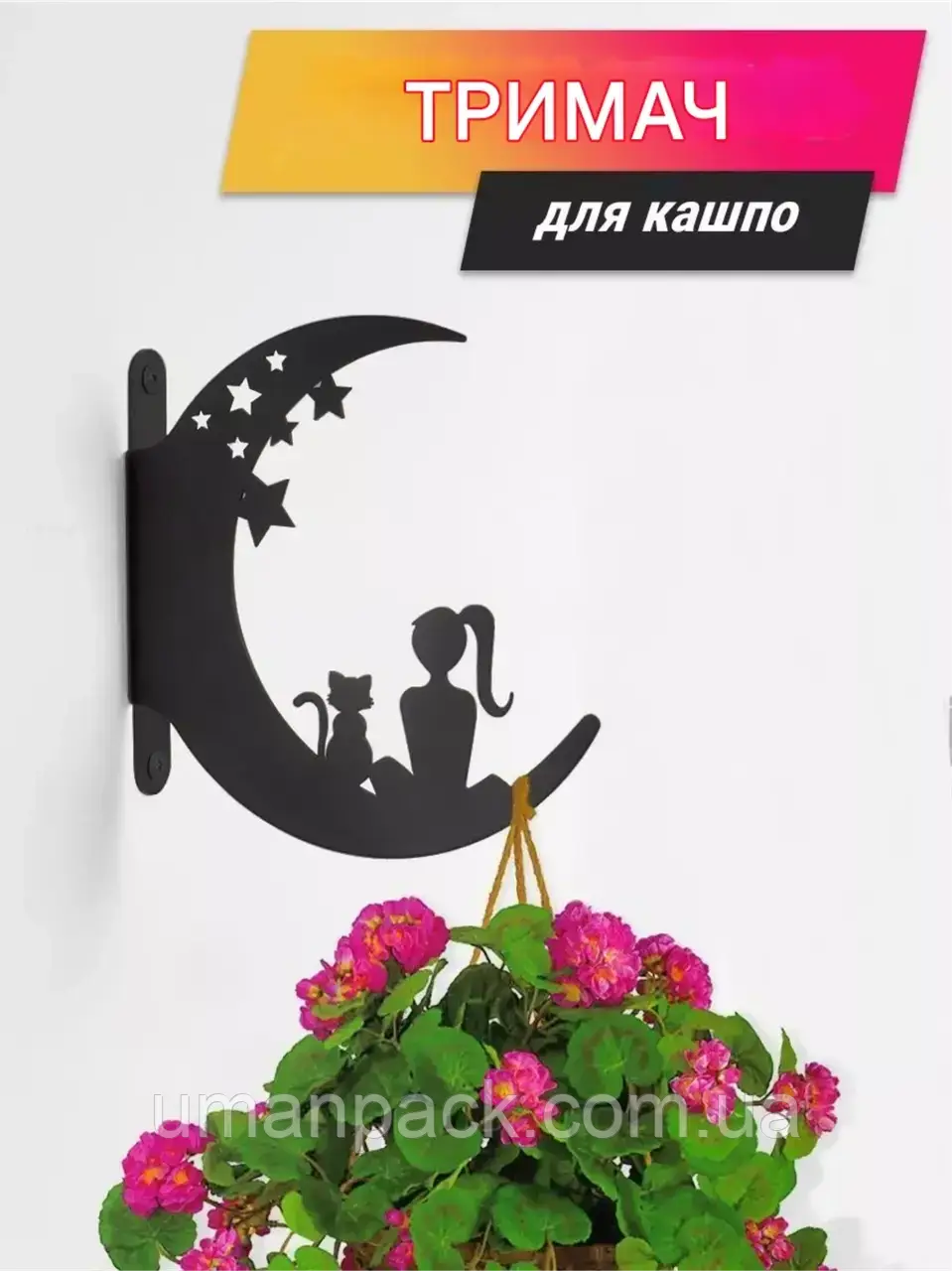 Кронштейн металевий для кашпо і ліхтаря "Дівчина з котиком"