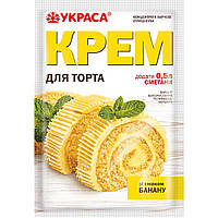 Крем для торта зі смаком банану Украса 70г