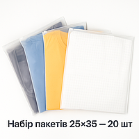 Набір пакетів для зберігання із застібкою слайдером матовий 20 шт. - 25×35 см LoveYouHome