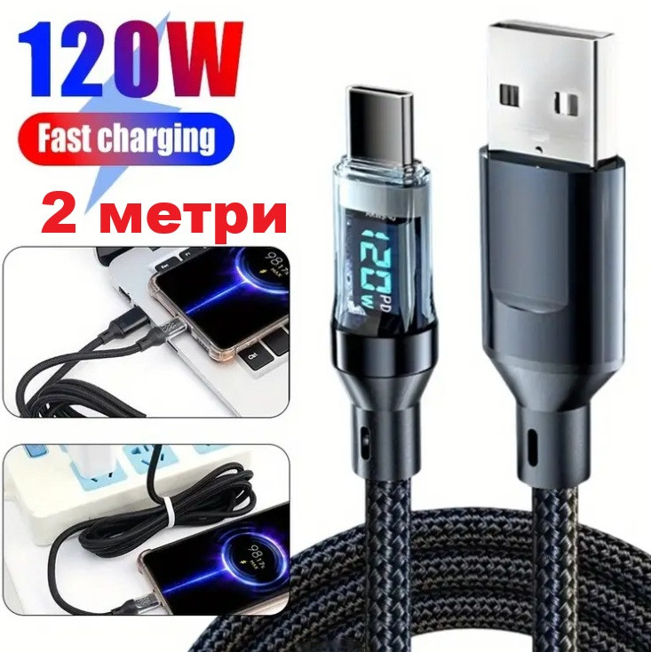 Кабель USB-Type-C з цифровим дисплеєм 2 метри потужності PD 100W — кабель заряджання з екраном, фото 1