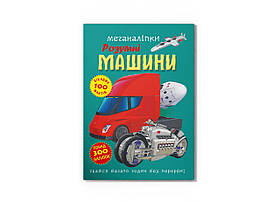 Книга Crystal Book Меганаліпки. Розумні машини F00030524