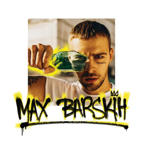 Max Barskih – Туманы (2016) (Digipak) (CD Audio)