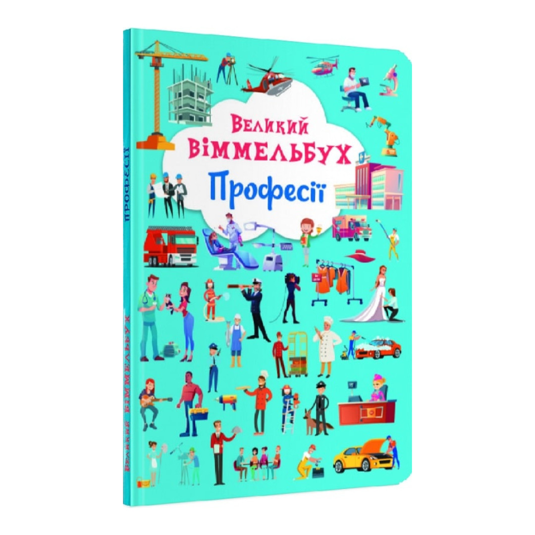 Книга Crystal Book Велика вімельбух. Професії F00028208, фото 1