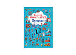 Книга Crystal Book Велика вімельбух. Професії F00028208, фото 2