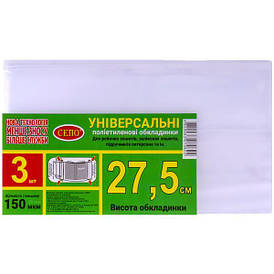Набір обкладинок "27,5см" 3шт, 150 мкм для робочих, загальних зошитів, підручника Петерсон, регульована