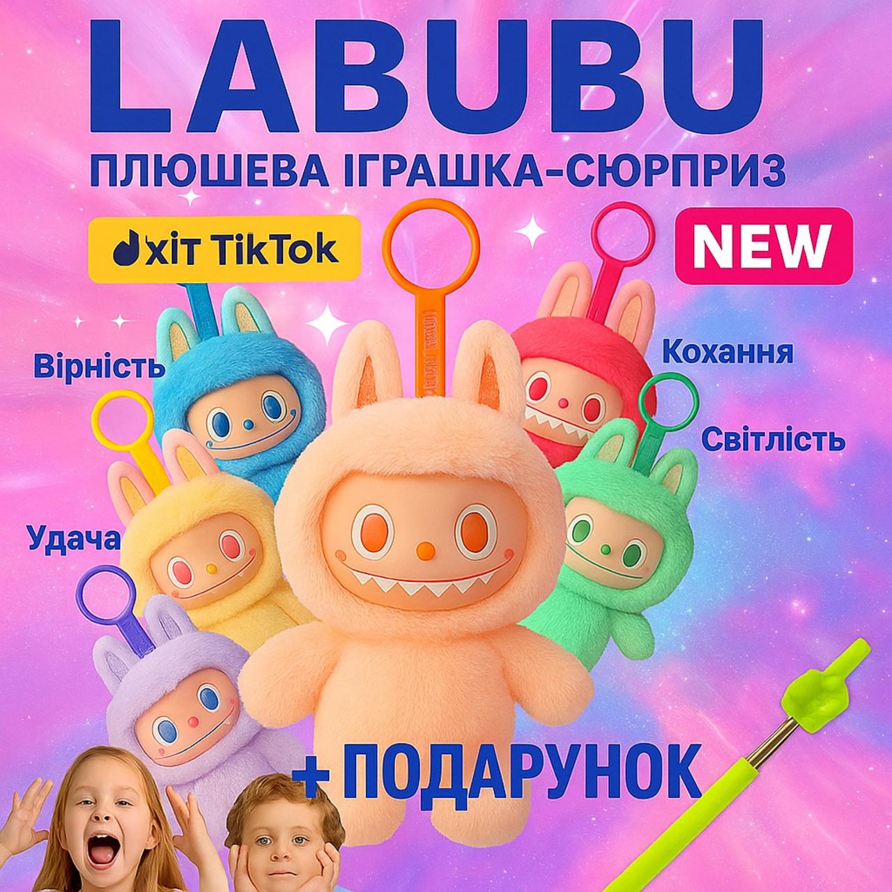 Плюшева іграшка-сюрприз LABUBU 3 сезон Pop Mart | Хіт TikTok | Подарунок указка