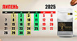 Графік обсмажки Липень 2025 