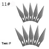Набір лез для макетного ножа Worison 10 штук Тип "F" 11, фото 2