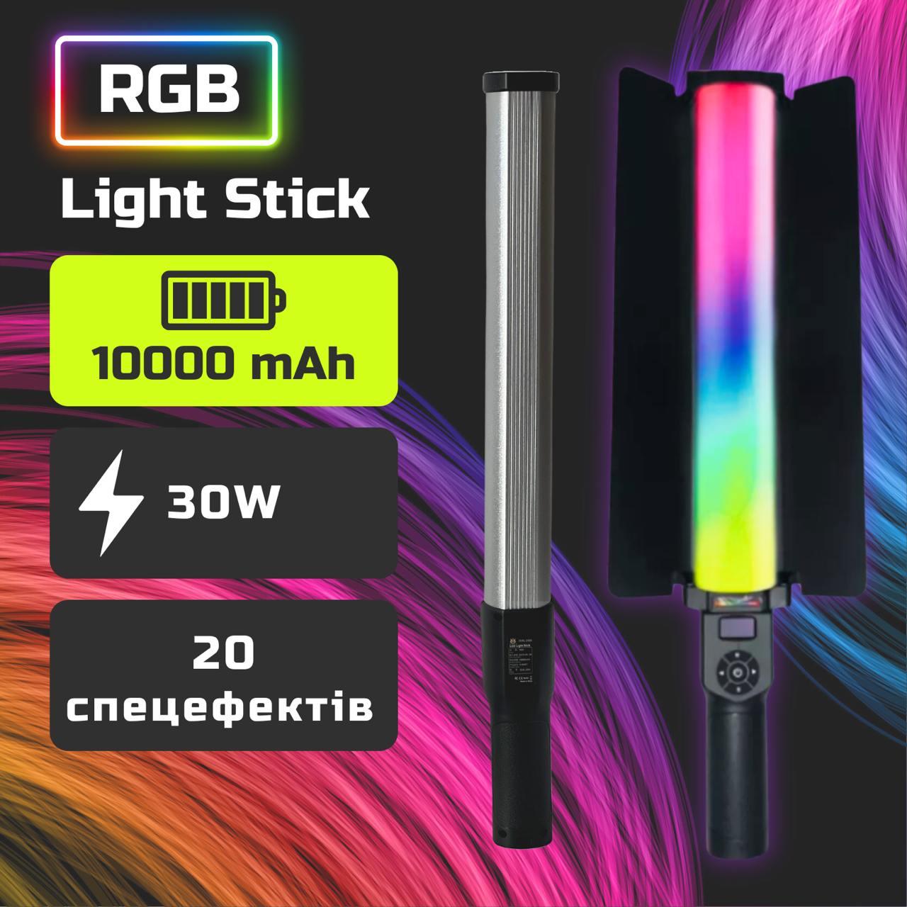 Відеосвітло RGB ZGRL 2000 30W | Жезл з акумулятором 10000 мА·г