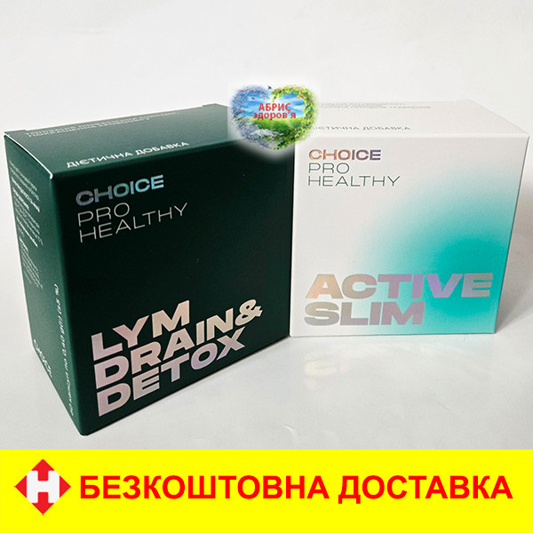 Комплекс для схуднення Lym Drain Detox и Active Slim Choice очищення організму від набряків Чойс Лім Драйн Детокс Актив Слім