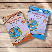 Зошит Я досліджую світ 4 клас Комплект До підручника Гільберг Т. Авт: Жаркова І. Вид: Підручники і Посібники