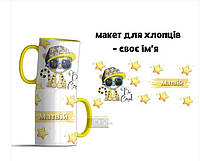 Чашки іменні для дітей з картинкою на Дні народження