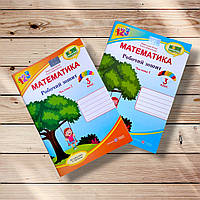 Робочий зошит Математика 3 клас Комплект До підручника Листопад Н. Авт: Козак М. Вид: ПіП