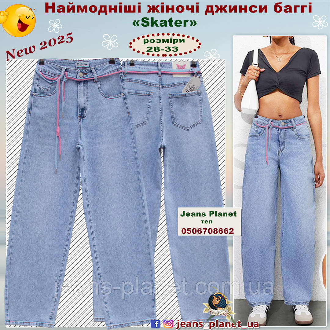 Наймодніші жіночі джинси баггі скатер блакитного кольору Dicesil, фото 1