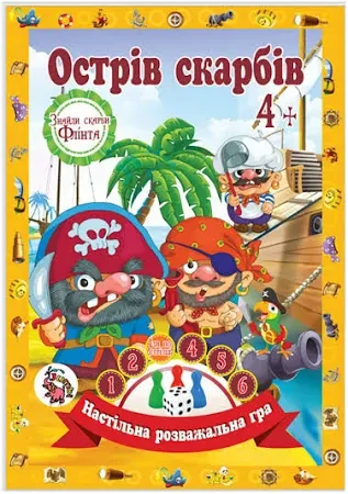 Гр Настільна гра бродилка "Захоплююча гра пригода: Острів Скарбів" 9789655322453 (20) "Jumbi", фото 1