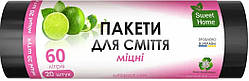 Пакети для сміття Sweet Home Міцні чорний 60 л 20 штук