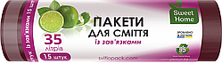 Пакети для сміття Sweet Home із зав'язками марун 35 л 15 шт.