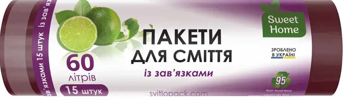 Пакети для сміття Sweet Home з зав'язками марун 60 л 15 шт