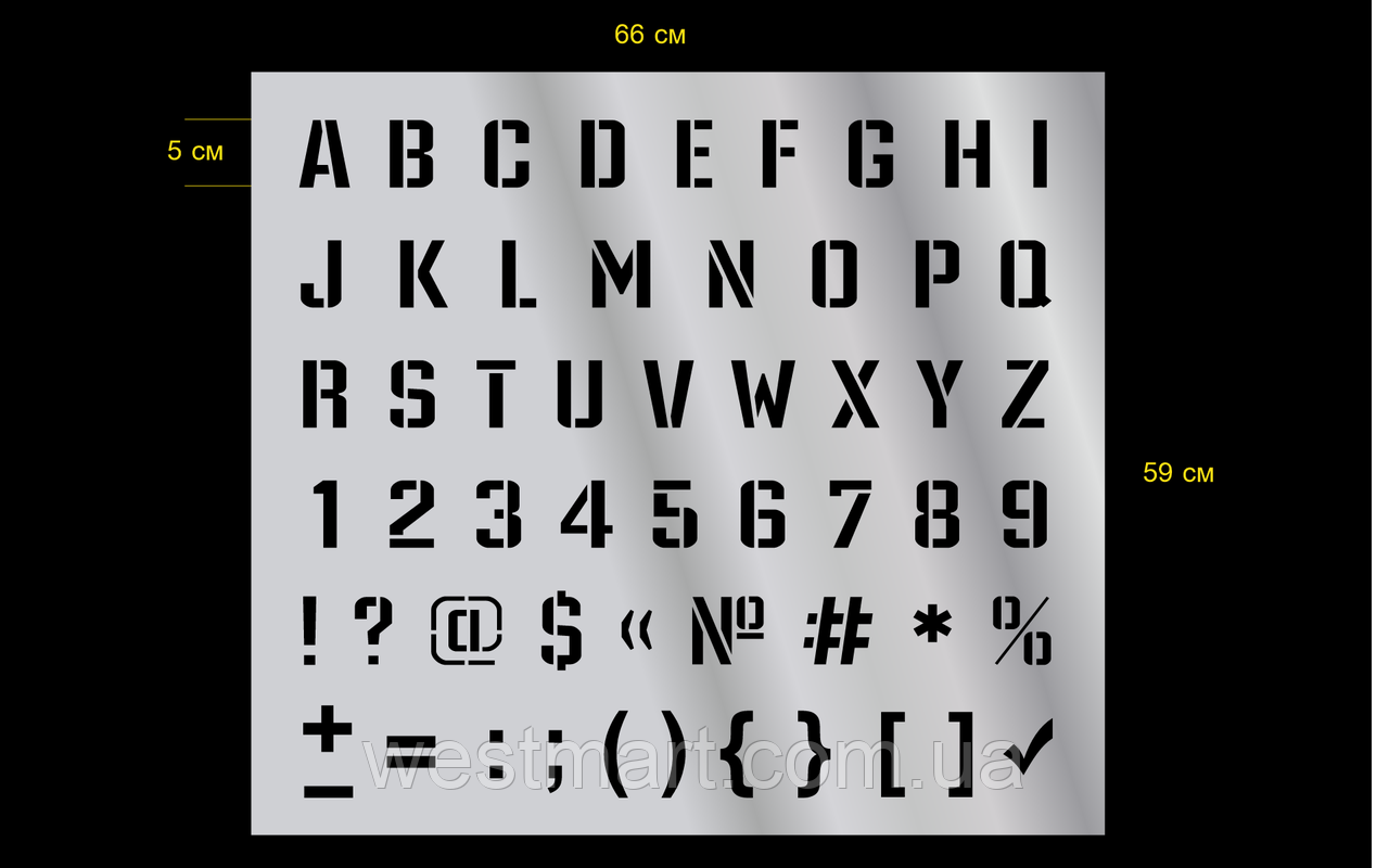 Трафарет "Літери та Цифри" Англійський 660х590 мм товщина 0,7 мм, фото 1