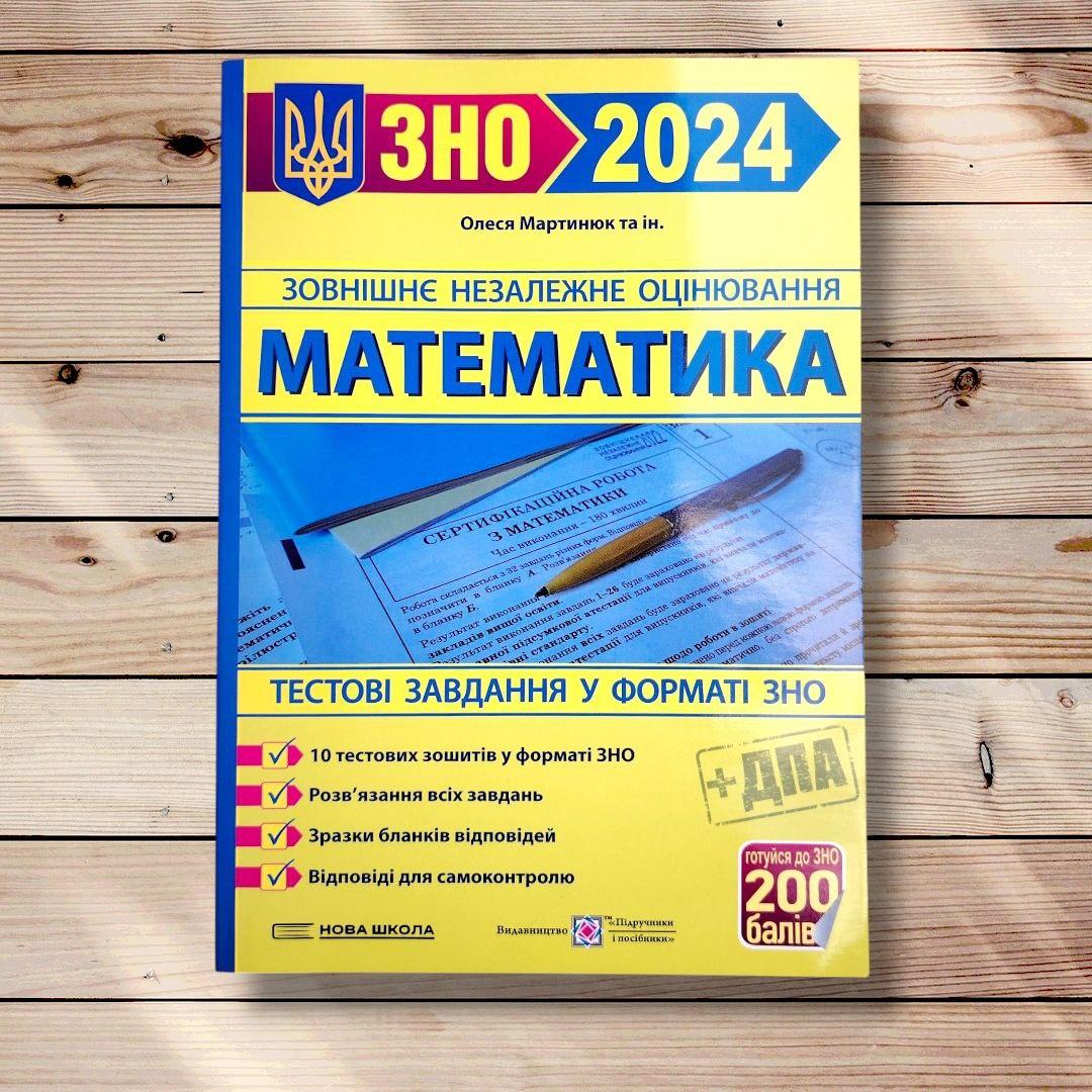 ЗНО Математика Тестові завдання Авт: Мартинюк О. Вид: Підручники і Посібники, фото 1