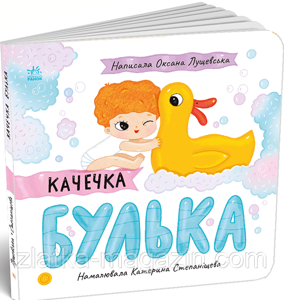 Качечка Булька