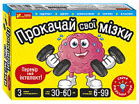 Настільна гра Прокачай cвої мізки