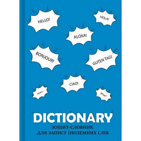 Зошит-словник для запису іноземних слів, тверда обкладинка, матова Синій