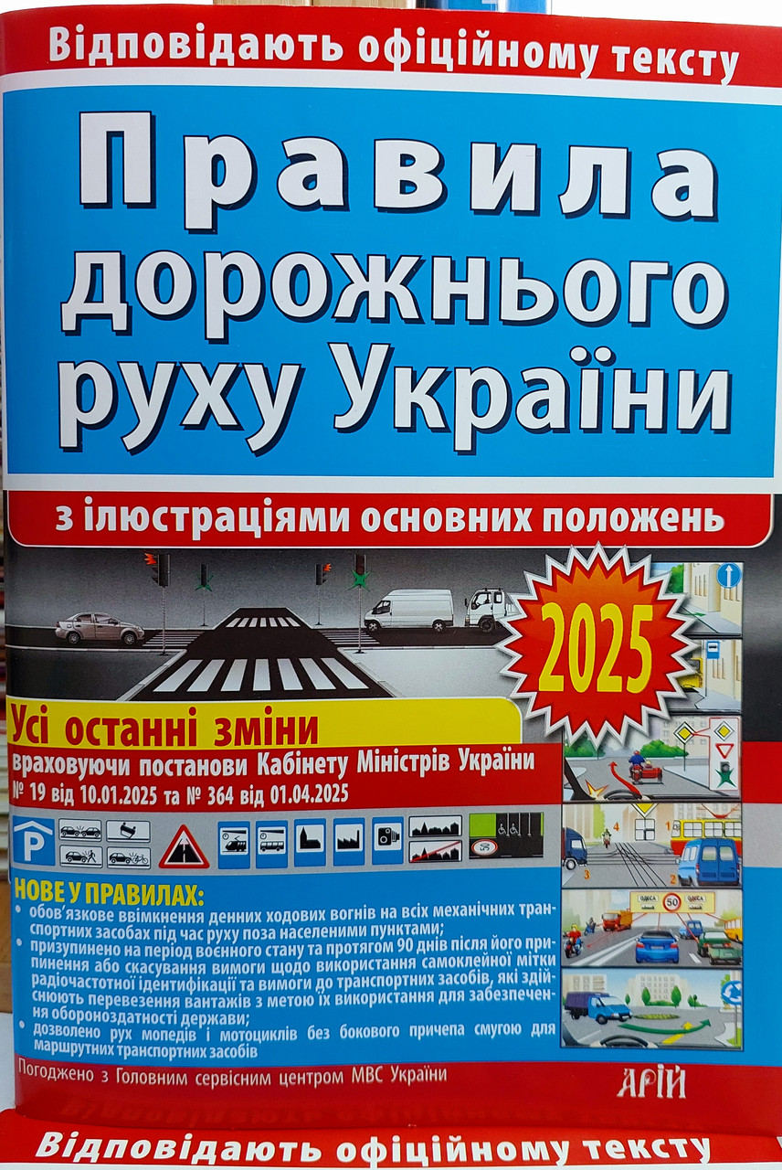 ПДР України 2024 з ілюстраціями основних положень