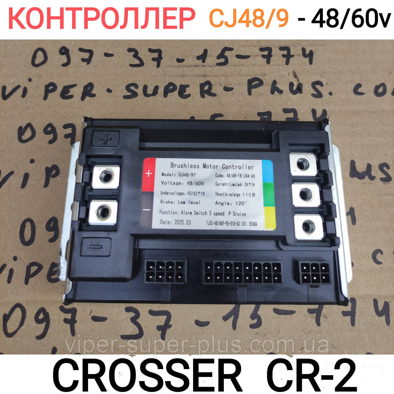 Мозги, Контролер сінусний керуючий CJ48/9, 48-60V Кроссер , 03.2025, для електровелосипеда Crosser CR2 Fada 231, Плата Модуль