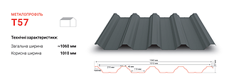Профнастил Т-57