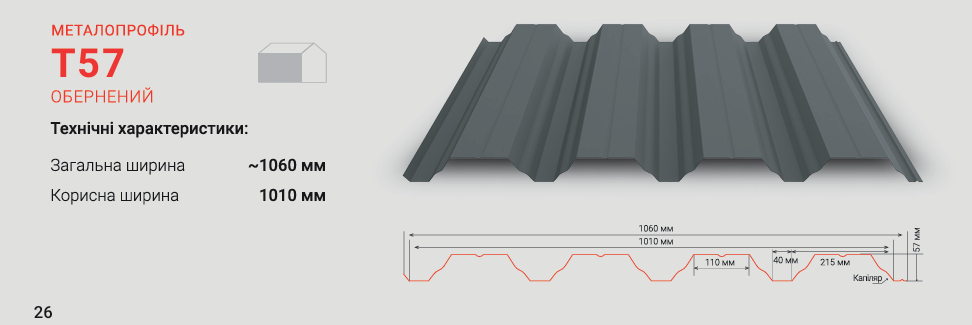Профнастил Т-57 обернений, фото 1