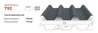 Профнастил Т-92