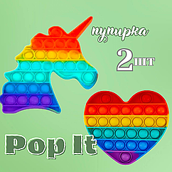 Антистрес іграшка Pop It Нескінченна пупирка набір з 2 шт, Єдиноріжка і Сердечко