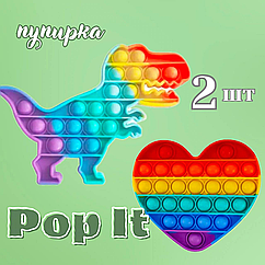 Антистрес іграшка Pop It Нескінченна пупирка набір з 2 шт, Діно і Сердечко