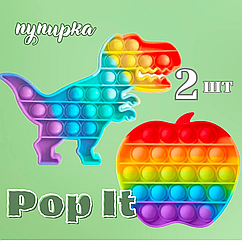 Антистрес іграшка Pop It Нескінченна пупирка набір з 2 шт, Діно і Яблучко