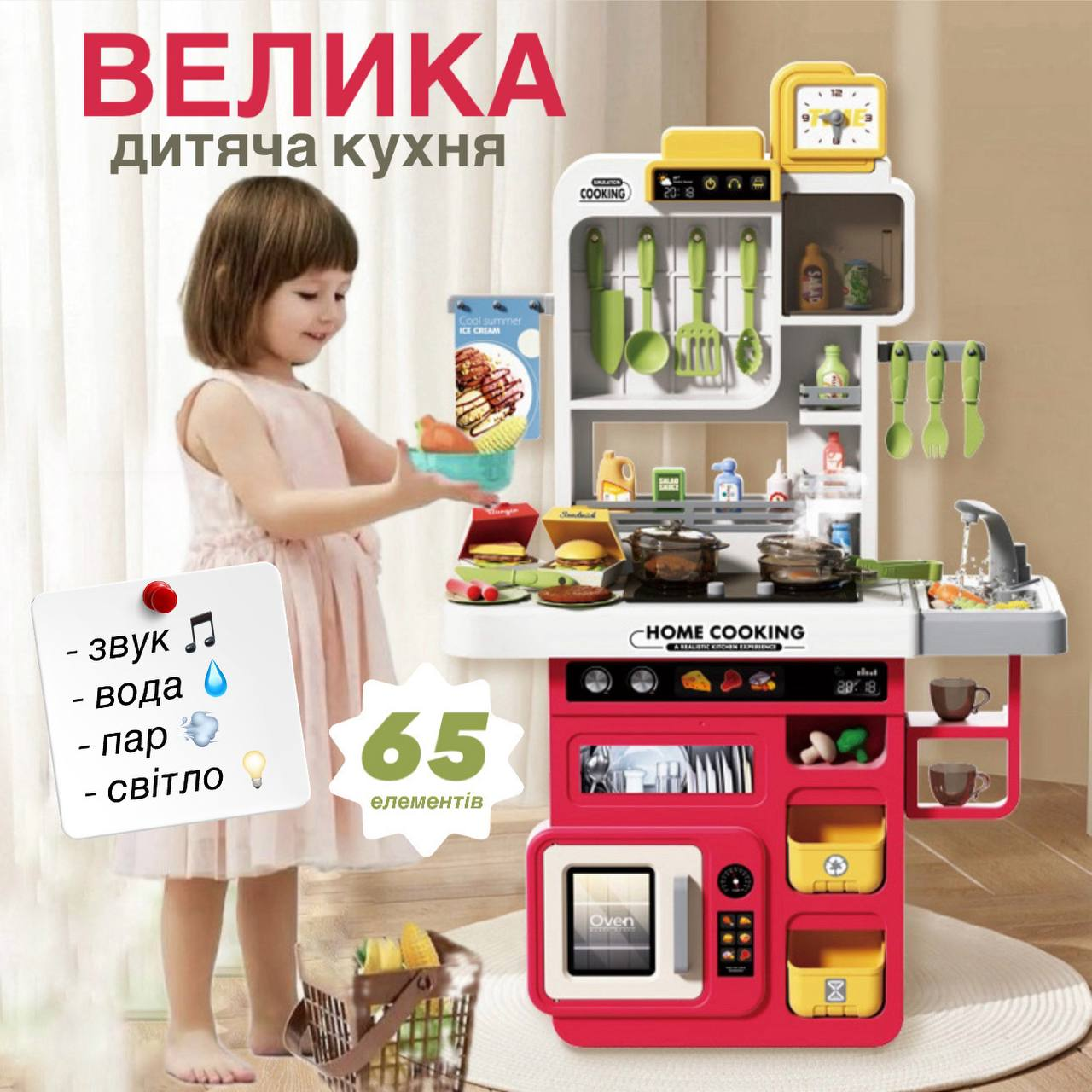 Дитяча кухня 918 А-В з водою і парою, світлом і звуком, 65 предметів — Створи власну казку на кухні Червона, фото 1