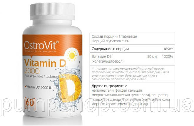 Вітамін Д OstroVit Vitamin D 2000- 60 таб, фото 3
