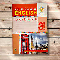 Робочий зошит Англійська мова 3 клас Авт: Будна Т. Вид: Богдан