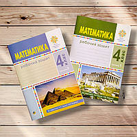 Робочий зошит Математика 4 клас Комплект Авт: Будна Н. Вид: Богдан