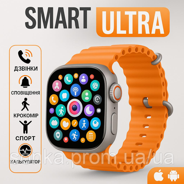 Розумний смарт годинник чоловічий жіночий SmartX8 Ultra із пульсометром часи спортивні для телефону андроид и айфон Bluetooth, фото 1