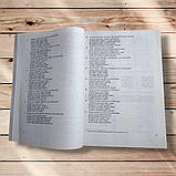 Експрес-підготовка до ЗНО Тьютор Українська мова і література Авт: Білецька О. Вид: Підручники і Посібники, фото 3