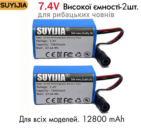 Акумулятори - 2 шт. 7.4V 12800mAh для прикормочних човнів (2S2P), фото 1