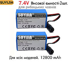 Акумулятори - 2 шт. 7.4V 12800mAh для прикормочних човнів (2S2P)