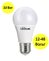 Лампа світлодіодна низьковольтна 10 Ват Е27 12-48 Вольт LEDium