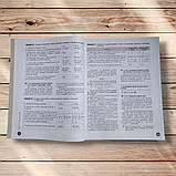 ЗНО Хімія Інтерактивний довідник-практикум із тестами Авт: Григорович О. Вид: Ранок, фото 7