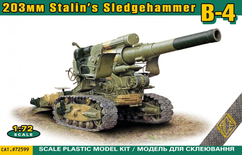 Пластикова модель 1/72 ACE 72599 совєцька гаубиця Б-4 203-мм