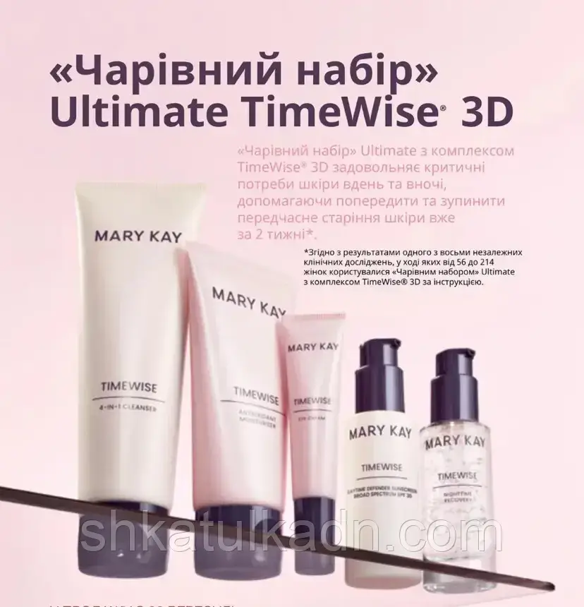 Чарівний набір Ultimate з комплексом TW 3D Mary Kay для комбінованої та жирної шкіри, фото 1